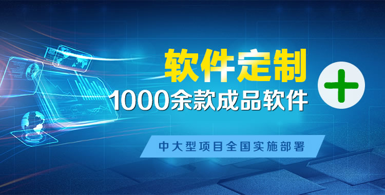 东昌府软件开发
